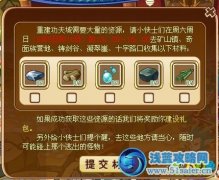 功夫派6月8日重建功夫城攻略