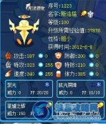 麥榨解析賽爾號斯洛塔