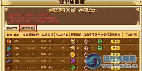 功夫派聲望寶庫