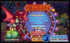 奧拉星紅魔平民打法