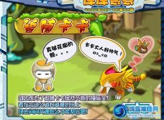 庫庫馬力6月14日新任務(wù)：追隨卡卡