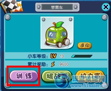 盒子世界跑跑賽車攻略之賽車的訓練