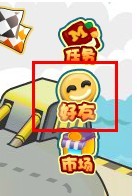 盒子世界跑跑賽車攻略之賽車研發的流程