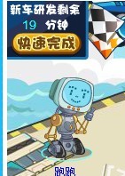 盒子世界跑跑賽車攻略之賽車研發的流程