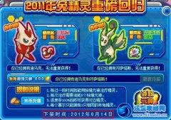 天幕宮殿年兔即將下架 注意時間