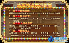 功夫派慶祝物資押運路線