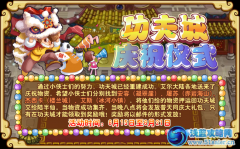 功夫派功夫城慶祝儀式