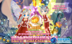小花仙6月15日攻略 花神祭服裝搭配師