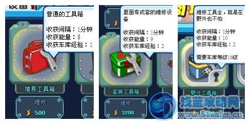 盒子世界跑跑賽車攻略之車庫設備種類