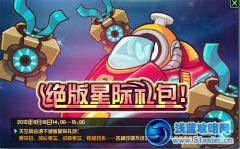 賽爾號(hào)2絕版星際禮包怎么得