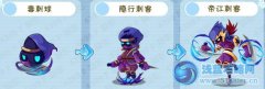 卡布西游帝江刺客怎么打 毒刺球怎么得