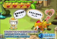 庫庫馬力追隨卡卡攻略