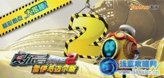 賽爾號大電影2三大看點