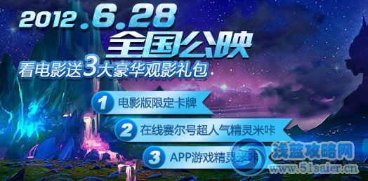 賽爾號大電影2