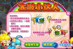 奧拉星太鼓小達(dá)人攻略