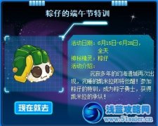 賽爾號粽仔的端午節特訓 粽仔怎么得