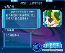 賽爾號尋寶 上古封印攻略