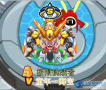 賽爾號勇者之塔 極限王者稱號
