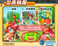 奧奇傳說農場開始啦，鉆石任務快樂的耕耘在哪怎么做