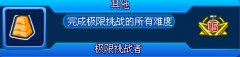 （頂）賽爾號勇者之塔極限挑戰(zhàn)者較穩(wěn)的打法。
