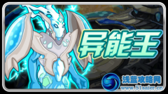賽爾號異能王仁慈試煉更新