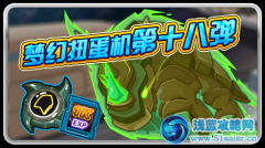 賽爾號夢幻扭蛋機第十八彈（犀牛）