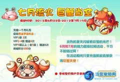 摩爾莊園巨蟹天使怎么得