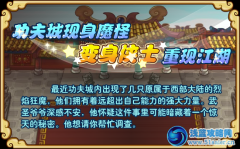 功夫派變身俠士重現江湖