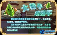 大粽子鬧端午 端午節特殊成就怎么得