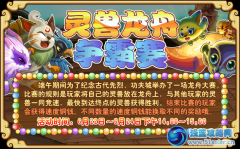 功夫派靈獸龍舟爭霸賽