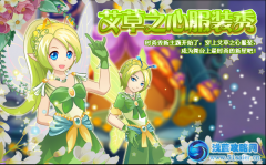 小花仙艾草之心服裝怎么得