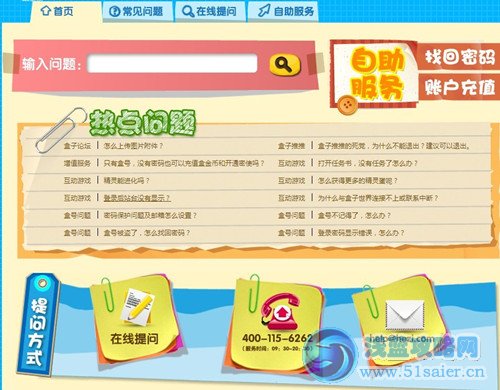 盒子世界在線提問