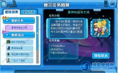 賽爾號雷神的宿命之戰(zhàn)任務(wù)攻略
