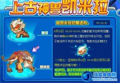賽爾號凱利在哪怎么抓 賽爾號凱米拉怎么獲得