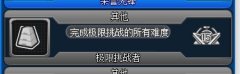 勇者之塔成就有BUG的請進