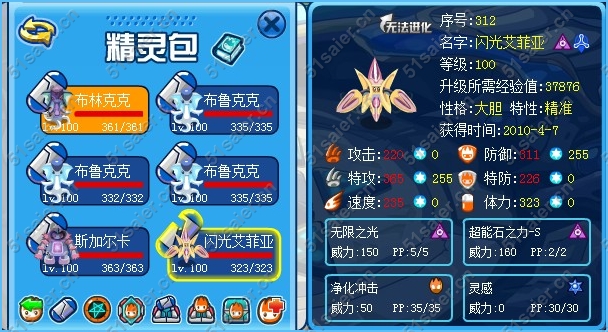 賽爾號(hào)異能王仁慈試練