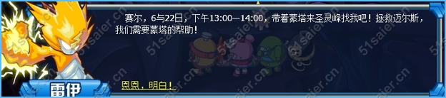 賽爾號雷神的宿命之戰