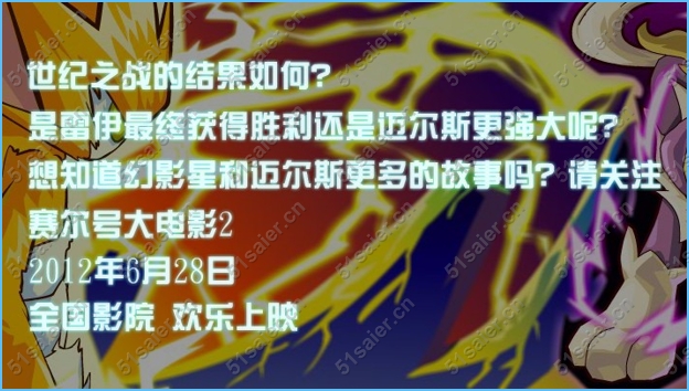 賽爾號雷神的宿命之戰