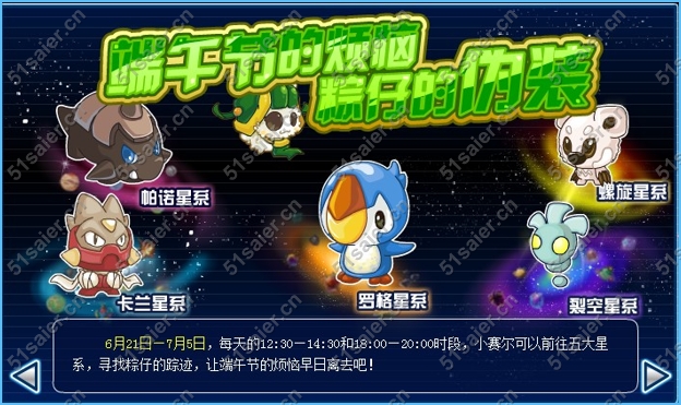 賽爾號端午節的煩惱 棕仔精靈抓捕攻略
