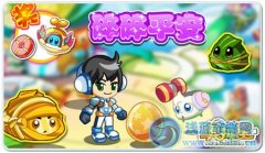 奧拉星碎碎平安 黃金小粽怎么得 綠葉小粽怎么進(jìn)化成黃金小粽