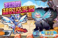 龍斗士神秘的超時(shí)空來(lái)客