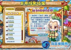 卡布西游被封印的妖怪 戰皇蟋蟀