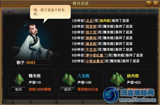 屈原祭拜.png