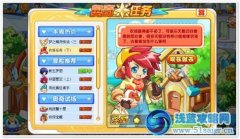 奧奇傳說農場任務（下）