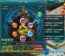 凡人修真2裝備靈珠值