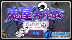 賽爾號鬼屋大作戰夏令營活動小游戲