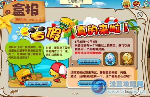 盒子世界6月28日更新預告