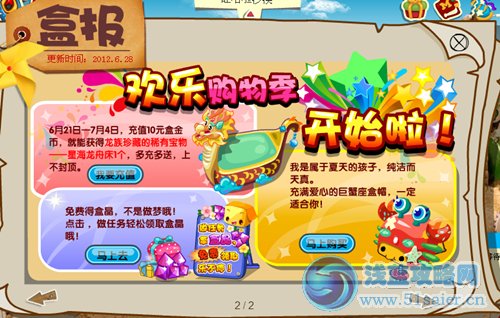 盒子世界6月28日更新預告