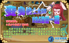 功夫派變身俠士伏魔點獎勵