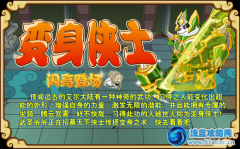 功夫派變身俠士閃亮登場